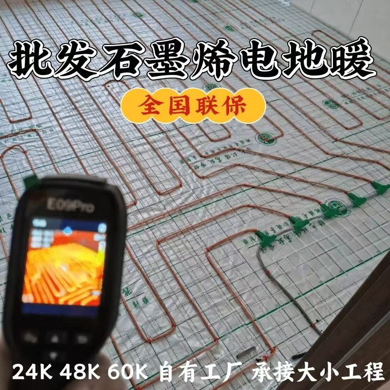 水磨沟区 石墨烯电地暖公司哪家好？合理报价深度解析